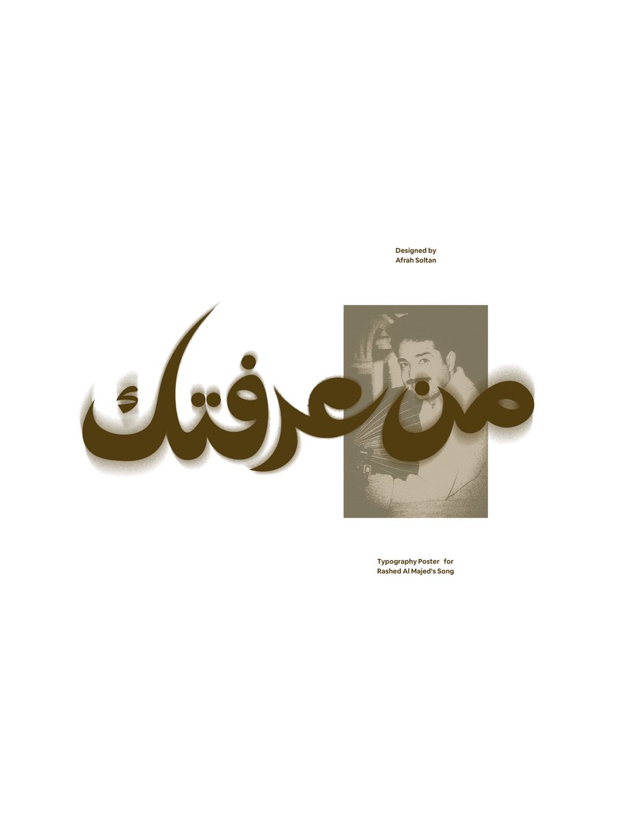 _afrahsoltan's tweet photo. تايبوغرافي جديد لأغنية «من عرفتك» لراشد الماجد

جداً أحب صوت راشد وأحب هالأغنية لأنها قريبة من قلبي جدًا فكل مرة أحس إني أبي أرتب أفكاري أحب أجرب أشياء جديدة وأطلع من منطقة الراحة.

هذي وحدة من الأشياء اللي تعلمتها الفترة الماضية؛ إني أجرب، وأستكشف، وأشوف وين ممكن توصلني الحروف https://t.co/Jyd27WKsyo
