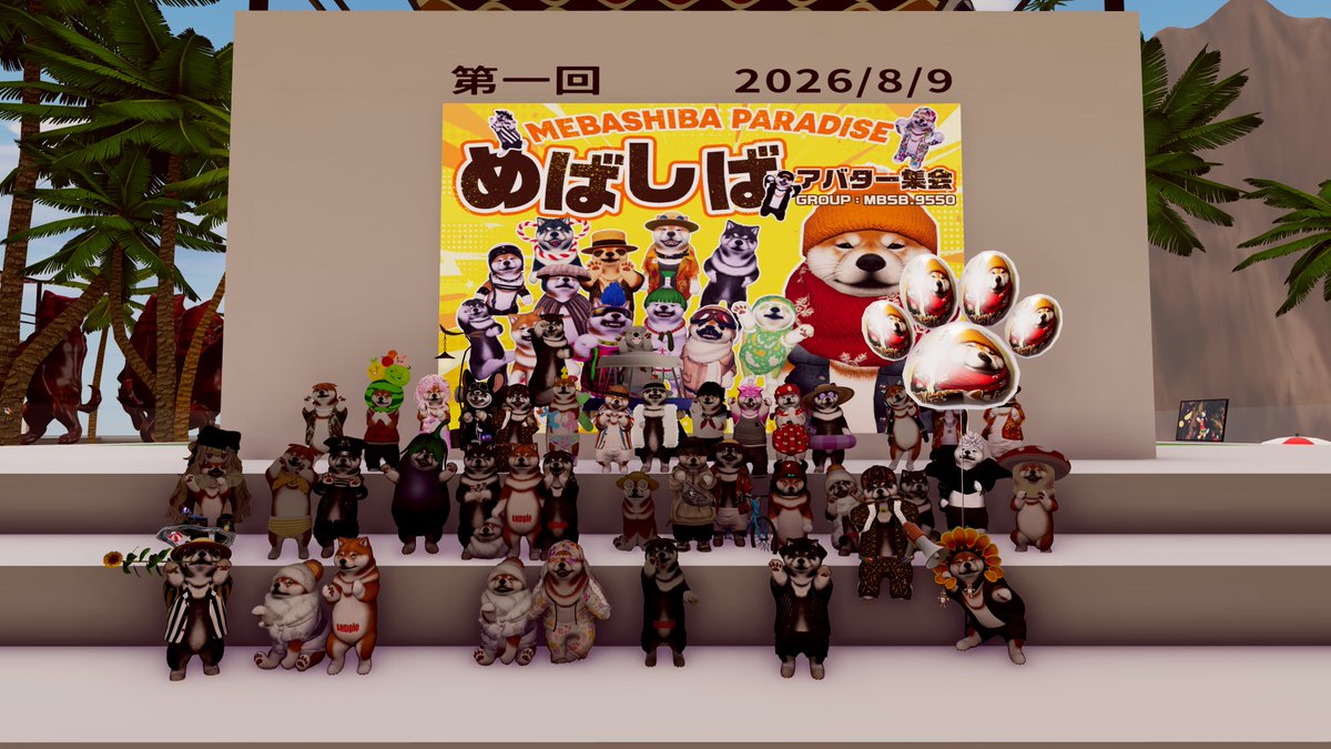 chiaki2033's tweet photo. ほんとうにこんなにたくさんのめばしばに会えて感無量です！来てくださったみなさんありがとうございました！VISIT数だけ見ると430人…！同時MAX100人越えの大盛況で、ほんとに嬉しい。楽しかった…！次回は冬開催⛄

#めばしばアバター集会
#めばしば
#めばしばフォトコン もよろしく！ https://t.co/Q8gHwLKXGp
