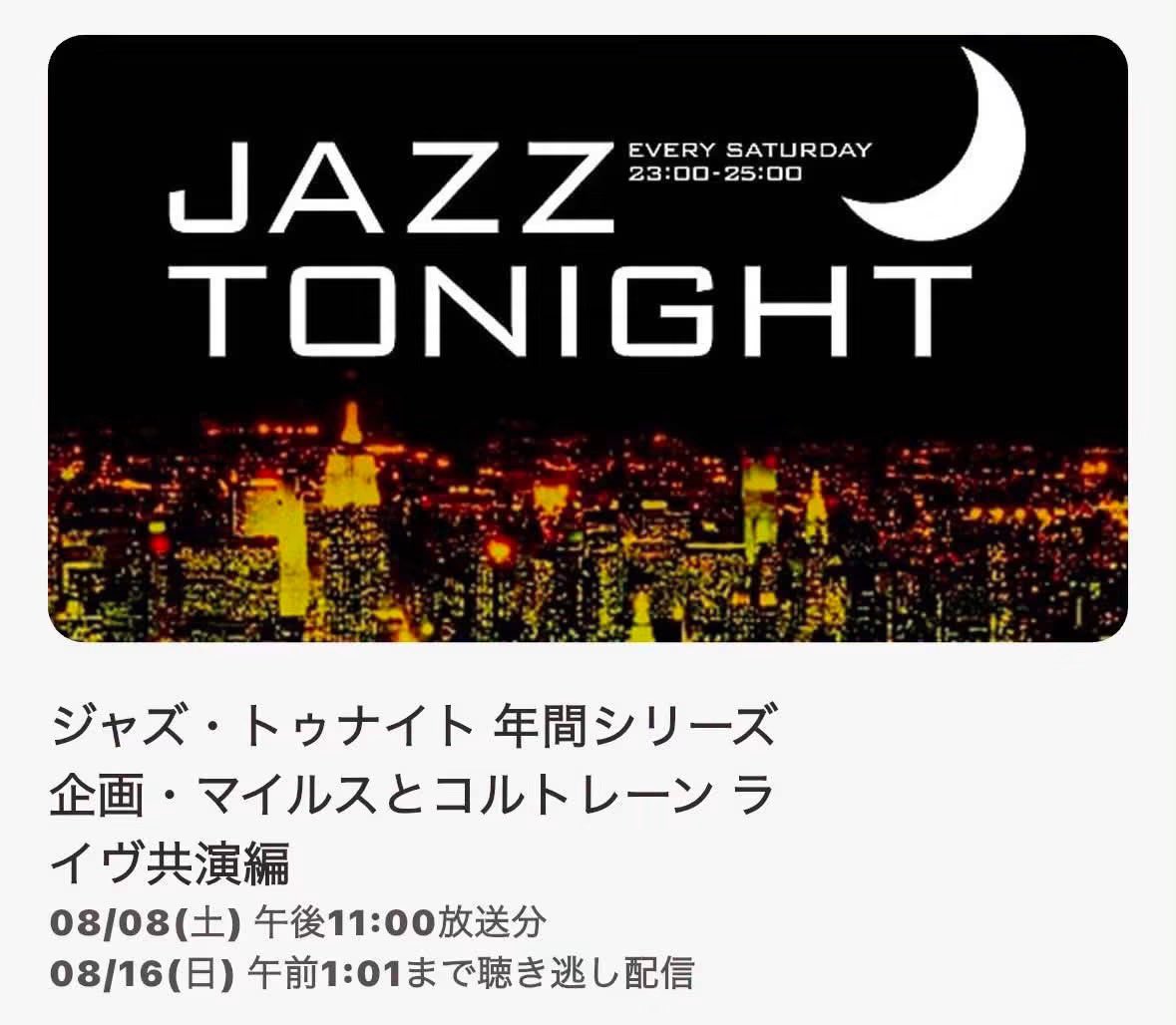 kurumisimizu's tweet photo. NHKFM８月８日（土）放送、大友良英さん「ジャズ・トゥナイト」番組の最後に、渋谷毅さんを偲んで、大友さんのコメントと共に「Lotus Blossom」「beyond the flames」が流れました。

聴き逃し配信→8月16日(日)午前1:01まで
https://t.co/XRm3sjTGR7 https://t.co/0ZBOwY4OBQ
