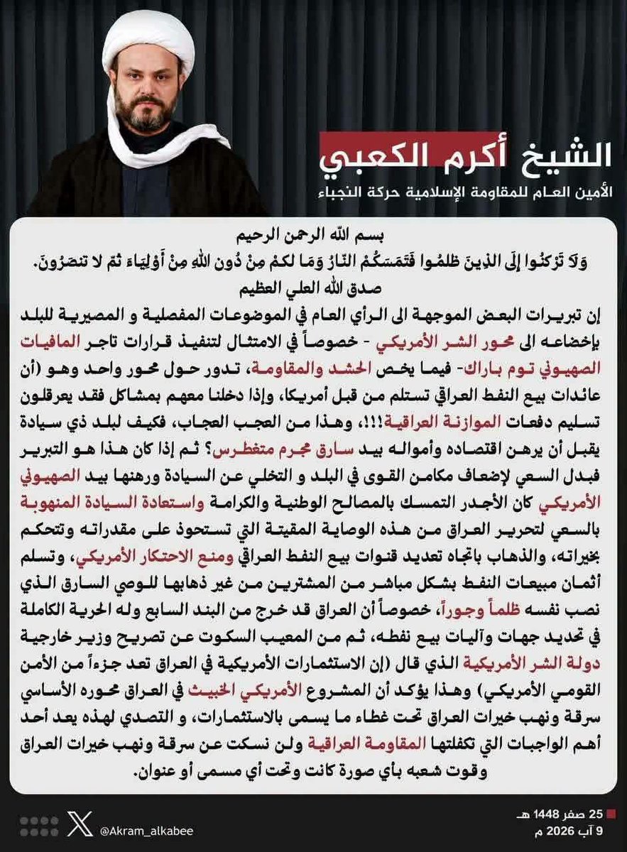 sa_7_fa's tweet photo. #الشيخ_اكرم_الكعبي( اعزه الله ) مغردآ https://t.co/OMhCrsYqSW