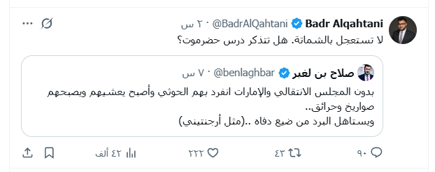 yaseralyafai's tweet photo. الصحفي السعودي القريب من جماعة الإخوان المسلمين، بدر القحطاني، يشمت ويسخر ويذكّر بأحداث يناير!

يا بدر، صدقني أن ما حدث في يناير إدانة لكم، والأجيال ستتناقله، وستتناقل كل ما كُتب وقيل من قصائد شعرية، ومقالات، ومنشورات، وتغريدات موثقة تفضح كذبكم وخيانتكم. بل إن المواد التي نشرتموها في صفحاتكم وقنواتكم ستكون أكبر شاهد على واحدة من أكبر صور الغدر والكذب بحق الحلفاء في تاريخ العرب.

لم أرَ في حياتي أحدًا يتفاخر بالغدر والخيانة مثلكم، ولم أرَ أحدًا يتفاخر بالانحياز للفاشلين مثلكم.

والتاريخ قد دوّن من أنجز، ومن يتصنع الإنجاز، ومن يتفاخر بالدمار والخراب ليقضي على مستقبل شعب كامل.