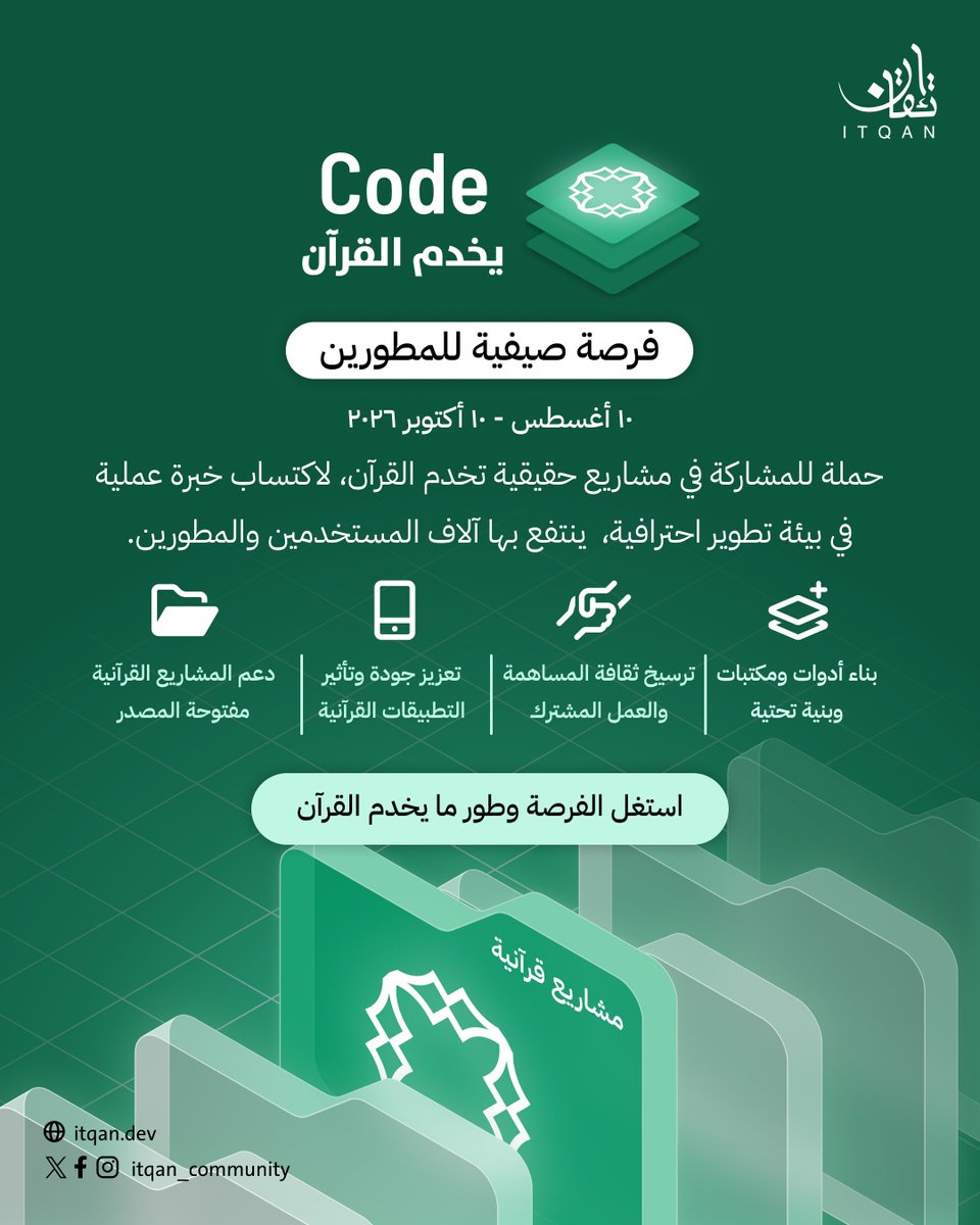itqan_community tweet picture