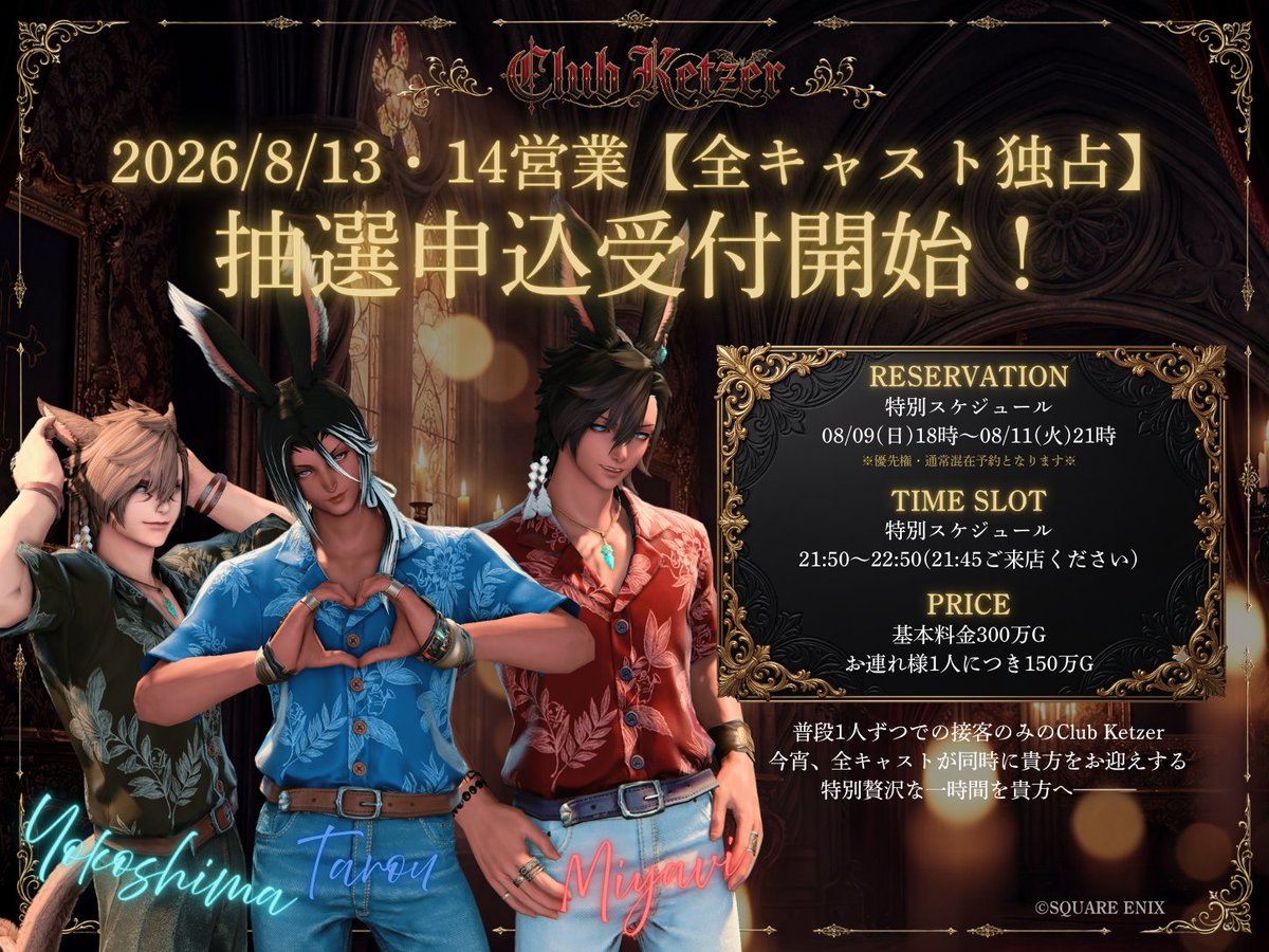 ClubKetzer's tweet photo. .˚⊹⁺‧┈┈┈┈┈┈┈┈┈┈‧⁺ ⊹˚.
　08/13・14 全キャスト独占枠
　抽選予約受付中！！
.˚⊹⁺‧┈┈┈┈┈┈┈┈┈┈‧⁺ ⊹˚.
#club_ketzer #有料対話店 #FF14対話店

8月13日・14日の全キャスト独占枠について
抽選ご予約受付受付中！
特別フォーム ▶ https://t.co/1UCc73lPcj
＞＞＞火曜 21時〆切！

本予約は特別企画限定フォームとなります。
8月14日【デート限定営業】につきましては、
別フォームとなりますのでご注意ください。