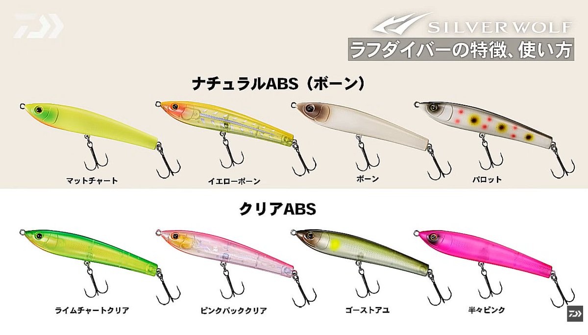 winnie_fishing's tweet photo. @macatic お持ちだったのですね！
やはり見た目はクリア系ですよね🤔
公式が間違ってるのかな🤔
クリア系のカラーを考えてるとボーン素材表記でした🤔
公式のHPを見ても公式YouTubeを見てもボーン素材ってなっているのですよ🤔
（YoutubeのDAIWA Salt Water Fishingより切り抜き） https://t.co/IOhYVReUqv