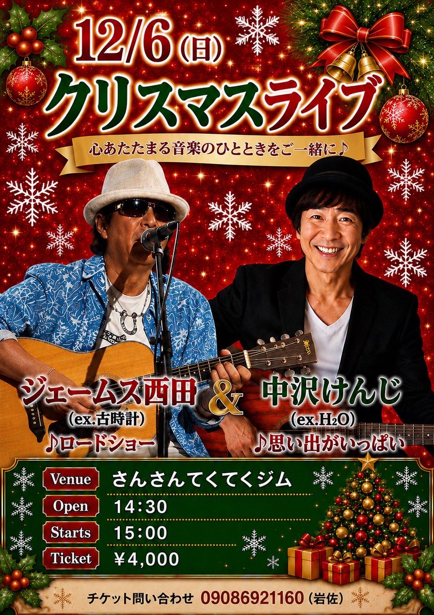 james_nishida's tweet photo. 徳島の皆さんお元気ですか？
１２月６日徳島ライブです！
よろしくお願いいたします♪ https://t.co/sGp4WcMGNj