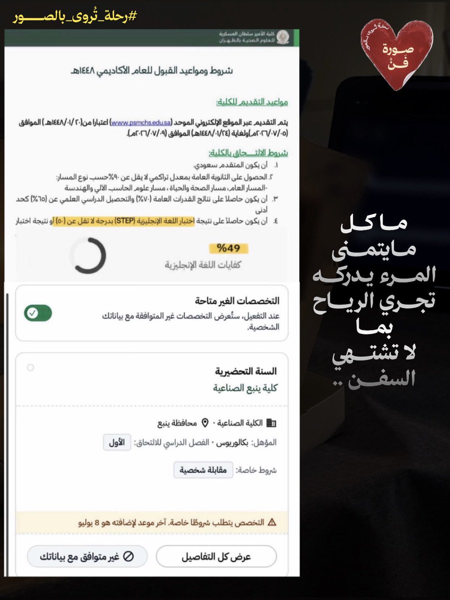 Alqmems's tweet photo. أعلنها أخيرًا ؟! 

الحمد لله حمدًا كثيرًا طيبًا مباركًا فيه ..
تم قبولي في رغبتي الأولى "كلية التصاميم"
شغف الطفولة هو تخصصي اليوم!

الشكر لله أولًا، ثم لنفسي،
ولكل شخص دعمني ودعا لي 💌

"يـؤخِّر الله الجميلَ ليُعطي الأجمل"
     ﴿وَالْحَمْدُ لِلَّهِ رَبِّ الْعَالَمِينَ﴾ https://t.co/qdXfXpPlh6