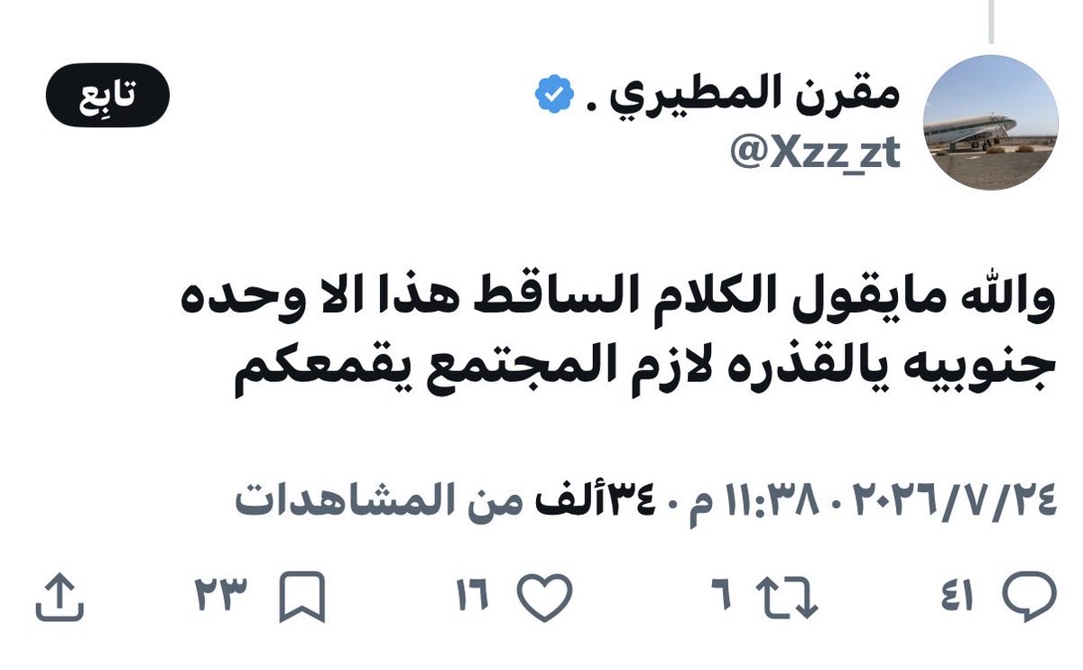 nonebxnn's tweet photo. @Xzz_zt @mimkhvcr @robinl7dyklmha مسكين مين الجنوبيه اللي تفلت بوجهك وكرهتك بالجنوب 
بعدين تسبنا بالصحراء وانت مطيري هههههههههههه https://t.co/n2H0A2c9Iw