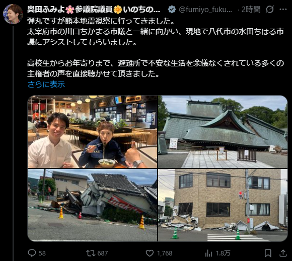 ttensan2nd's tweet photo. いのちの党（れいわ新選組）の奥田ふみよ。
被災地に行くも完全に物見遊山。 https://t.co/IT3pLN4r9R
