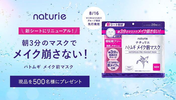 cosmeview's tweet photo. 💄ハトムギ化粧品のプレキャン
ナチュリエ ハトムギ メイク前マスクの現品を500名様にプレゼント🎁

@ cosme IDでアンケート回答で応募📱

👇️詳細・応募🎁
https://t.co/naWUfFehA8
〆9/1

#ナチュリエ #シートマスク https://t.co/dWyZjuvhiC