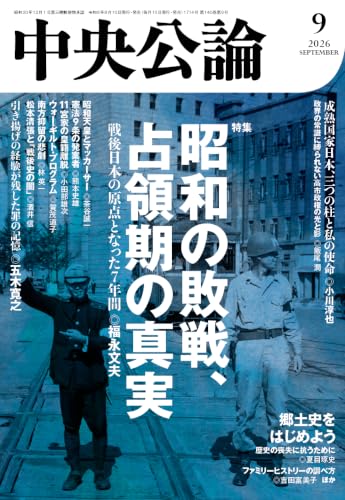 kumamoto_9023's tweet photo. 1/7
本日発売の『中央公論』9月号に、執��記事「なぜ「幣原発案説」は生まれたのか——憲法第9条をめぐる史実と〈神話〉」が掲載されました。
担当編集者曰く「幣原発案説を詰将棋のごとく」斥けたとのこと。これを機に〈神話〉が語られることがなくなればと。（続）
#幣原 #憲法9条 #戦力放棄 https://t.co/JBICI7RzVu