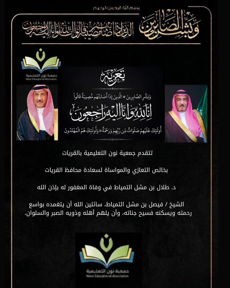 NoonAlQuraiynx's tweet photo. @altemyat11 #تعزيه https://t.co/qhhWXR9FZo