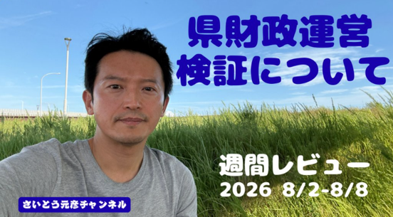 HeSLJHSqPr60283's tweet photo. 斉藤元彦に代わる新しい知事が就任すると
一連の文書問題について
新知事主導の下、徹底的に検証することになります
当然斎藤前知事にもヒアリングを行います
改めて司法に問うこともある？
知事と職員との食い違い証言も徹底的に調査検証します
その日が来るのがとても楽しみです
逃げるなよ元彦！ https://t.co/QCqH2YF01U