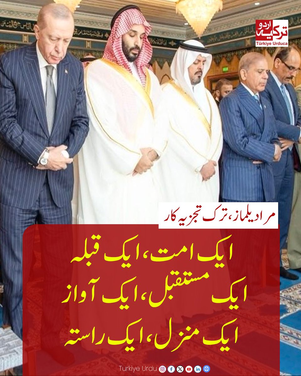 TurkiyeUrdu_'s tweet photo. ایک امت، ایک قبلہ
 ایک مستقبل ، ایک آواز
ایک منزل، ایک راستہ
مراد یلماز، ترک تجزیہ کار https://t.co/ZbVFt5869z