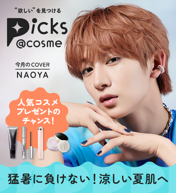 atcosmenet's tweet photo. #MAZZEL の #NAOYA さんが表紙！
📣今月のPicks @ cosme

🌟 NAOYAさん流メイクが崩れないコツとは？
🌟夏の毛穴悩み別 正解毛穴ケア
🌟豪華デパコスプレゼント 他

▼今すぐ特集をチェック📝
https://t.co/xP2zOlMdMc https://t.co/lAm1uJMnHV