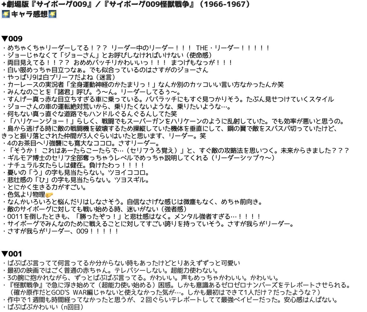 ama_cocco's tweet photo. 先日観た、
劇場版『サイボーグ009』&amp;『サイボーグ009 怪獣戦争』のキャラ感想をまとめてみました❗️
いろいろと新鮮な気持ちで観れて、楽しかったぁ🥳

⚠️一部ネタバレなので、未視聴でこれから観るよ！という方はご注意を！
⚠️29推しなもんで、そのあたりはあたたかい目で見てやってください笑🌠 https://t.co/oahPr27ujv