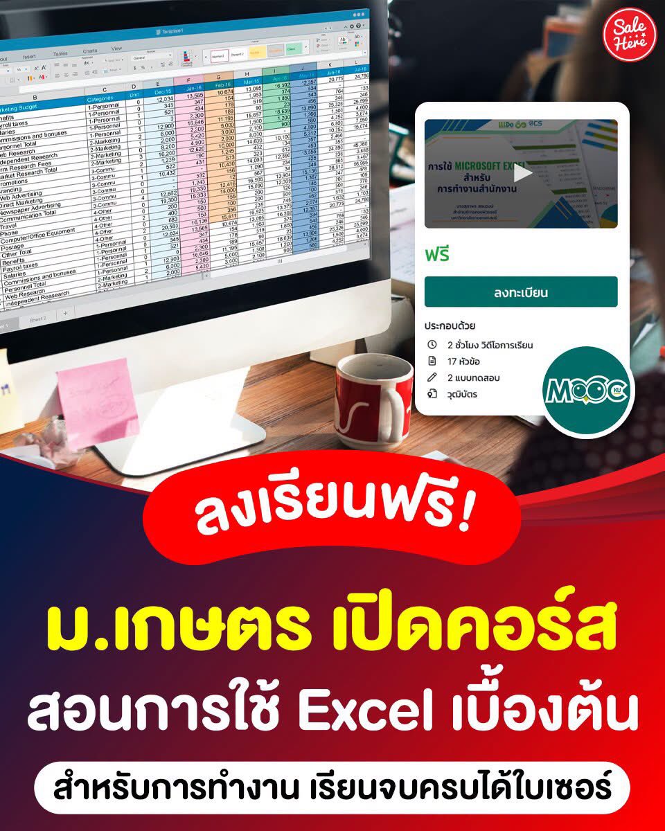 salehere1's tweet photo. 📣 ห้ามพลาด! ม.เกษตรศาสตร์ เปิดคอร์ส Microsoft Excel เบื้องต้น เรียนฟรี ไม่มีค่าใช้จ่าย 💻 📊 เหมาะทั้งนักเรียน นักศึกษา และวัยทำงานที่อยากอัปสกิล ตั้งแต่พื้นฐานการใช้งาน การจัดการข้อมูล ไปจนถึงการประยุกต์ใช้ในการเรียนและการทำงาน แถมเรียนจบยังได้รับ ใบเซอร์ อีกด้วย✨ รีบเซฟไว้ แล้วแชร์ชวนเพื่อนไปลงทะเบียนกัน!

👉 สามารถเรียนได้ที่นี่ https://t.co/2EiLKpfbRK

#SaleHere #เซลเฮียร์