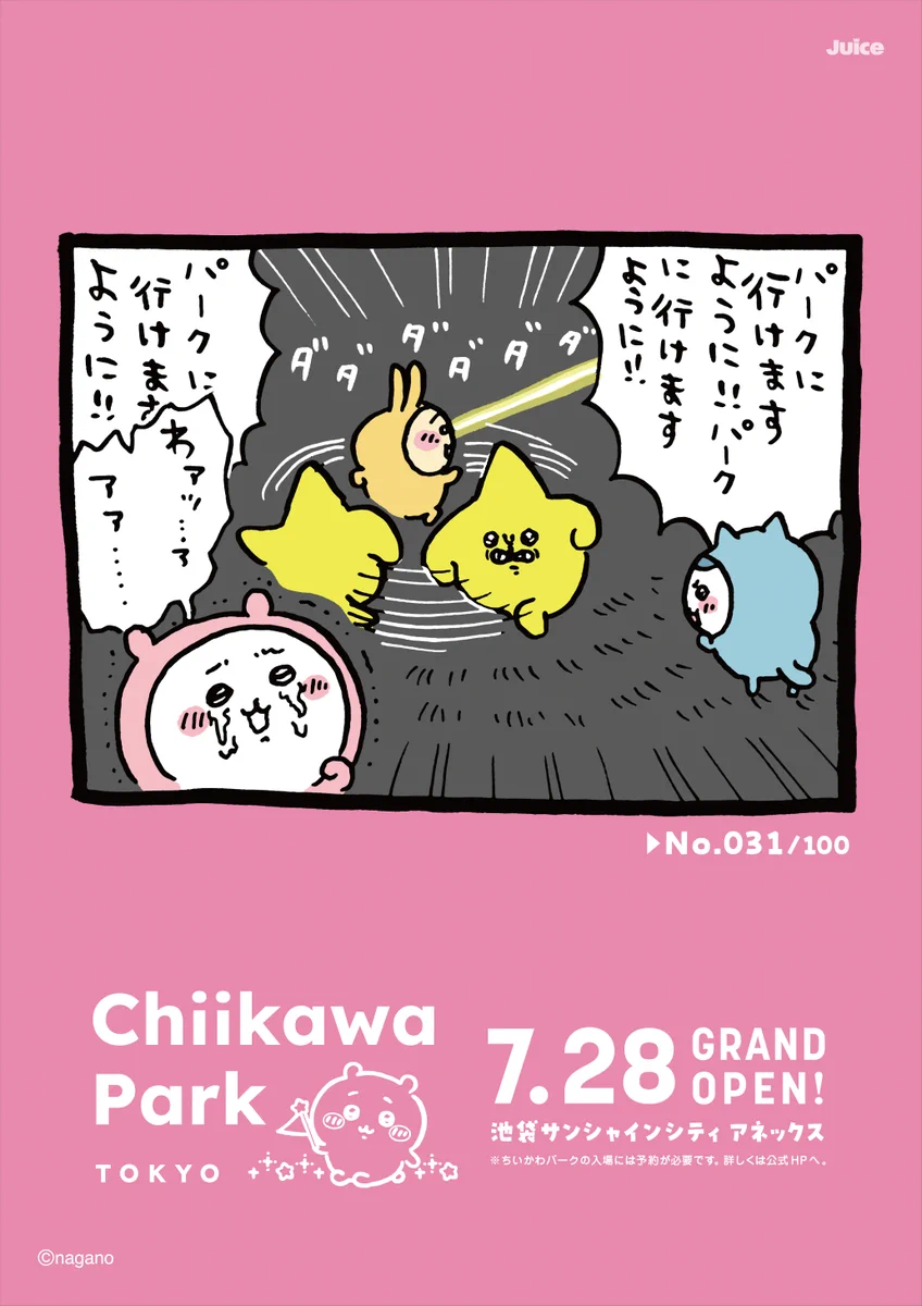 ちいかわパーク【公式】 on X: 
