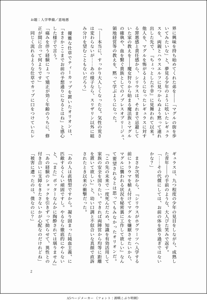 bros801's tweet photo. #レギュ受60分真剣勝負
お題：入学準備／いじわる

シリレギュ
⚠️幼少期モブレギュ未遂あり

逆行レグ
父に協力仰いでシ🐕‍🦺自ら🐍寮を選択させる合法的プラン

※命ではなく体をはってる、生粋の🐍寮気質おとうと
※慈悲の心と倫理観がエバネスコな父と次男 https://t.co/uXdXAiXhBT