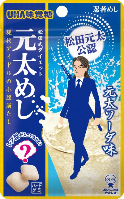 livedoornews's tweet photo. 【念願叶う】Travis Japan・松田元太、「元太めし 元太ソーダ味」発売決定
https://t.co/3FQabJBnlM

松田は「忍者めし」のCMキャラクターを務めており、撮影時にプレゼントされた「元太めし」が気に入って「『やりたいやりたい！』って言ってたら念願が叶いました！」と喜びのコメント。24日発売。 https://t.co/91XcxwBdoW