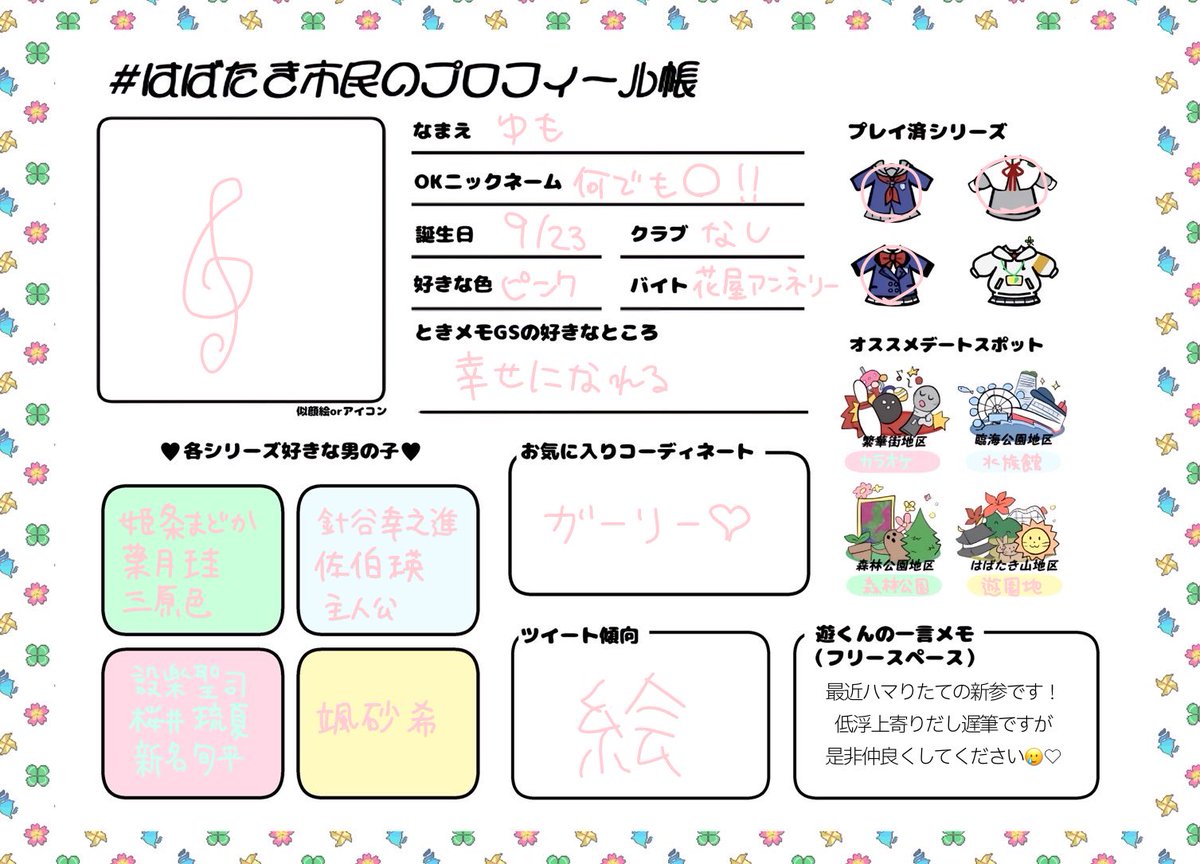 huo3vd's tweet photo. #はばたき市民のプロフィール帳
#ときメモGS好きさんと繋がりたい

基本見る専ですが、ご縁があれば・・・( ; ; ) https://t.co/imOjyuEAG4