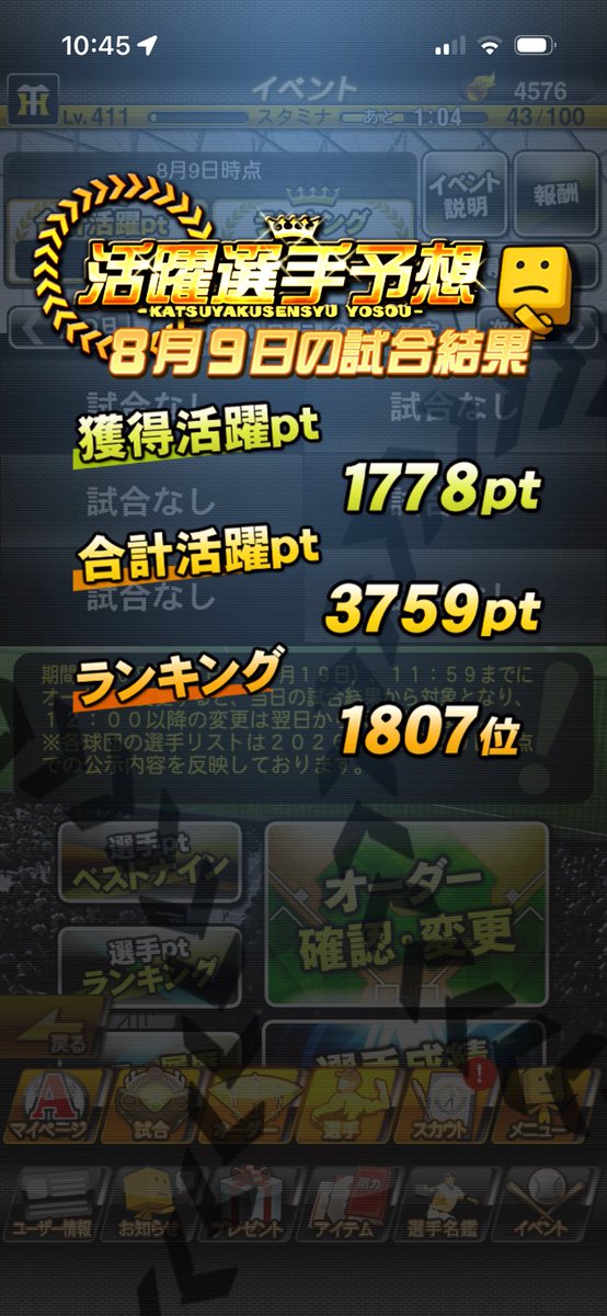 kaneshinta1031's tweet photo. 1週目終わって1807位でした
髙橋ケージが痛かった😅

2週目は唯一の6試合なので、抑えも選出します！
野手は無難に行くつもりです
#活躍選手予想 #プロスピa https://t.co/HmFkXNMXS9