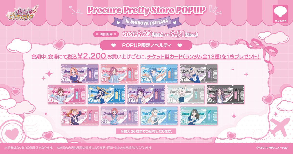 プリキュア プリティストア on X: 