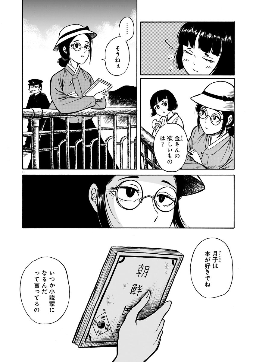 hartamanga's tweet photo. 【ハルタオルタ更新】

『黒巫鏡談』戸川四餡
第二十二話　この牙が再会を乞うているから

朽賀狛が月子に執着した理由とは？　月子の母親とは何があったのか？　壮絶な過去が明らかに。
コミックス１～３巻好評発売中！

https://t.co/DkDxRPJkWw https://t.co/vFvTECIaN8