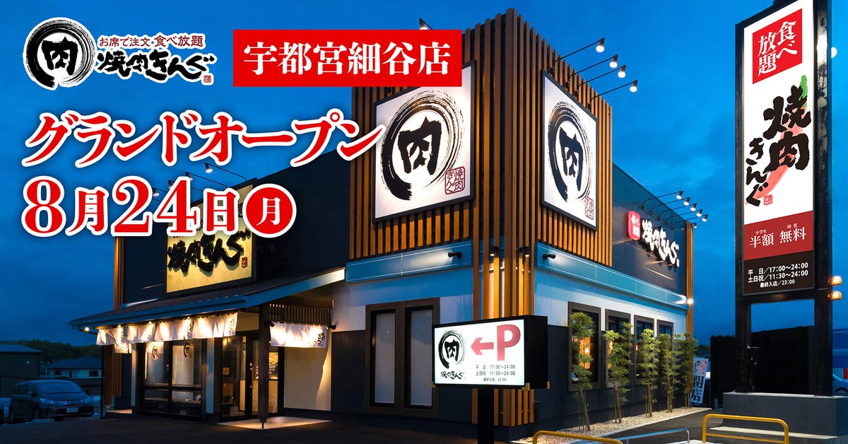 カリきんぐページです。 焼肉きんぐ (@yakiniku.king.official) • Facebook