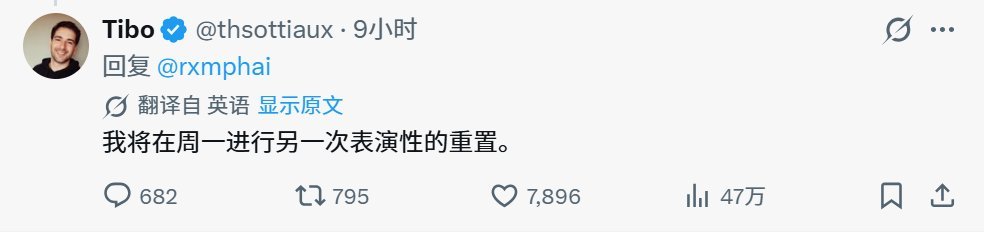 Minsi_AI's tweet photo. codex继昨天重置后，又有确定消息，周一将会再次重置！

Tibo本人在2026年8月9日的凌晨五点回复：
“我将在周一进行另一次的重置”

蹬起来兄弟，天才程序员上线！ https://t.co/kMh26smG3m