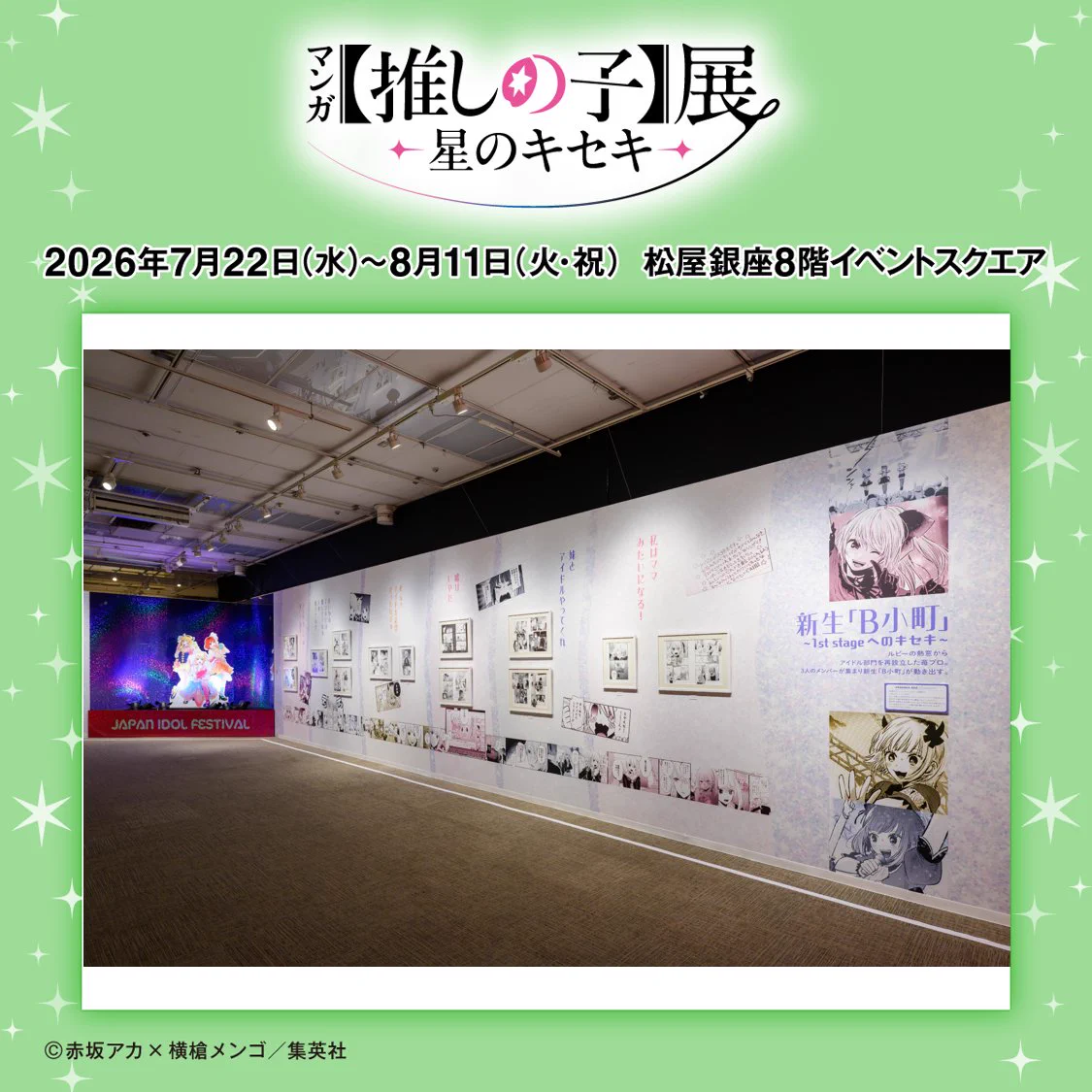マンガ【推しの子】展 -星のキセキ- 《公式》 (@oshinoko_ten) / X