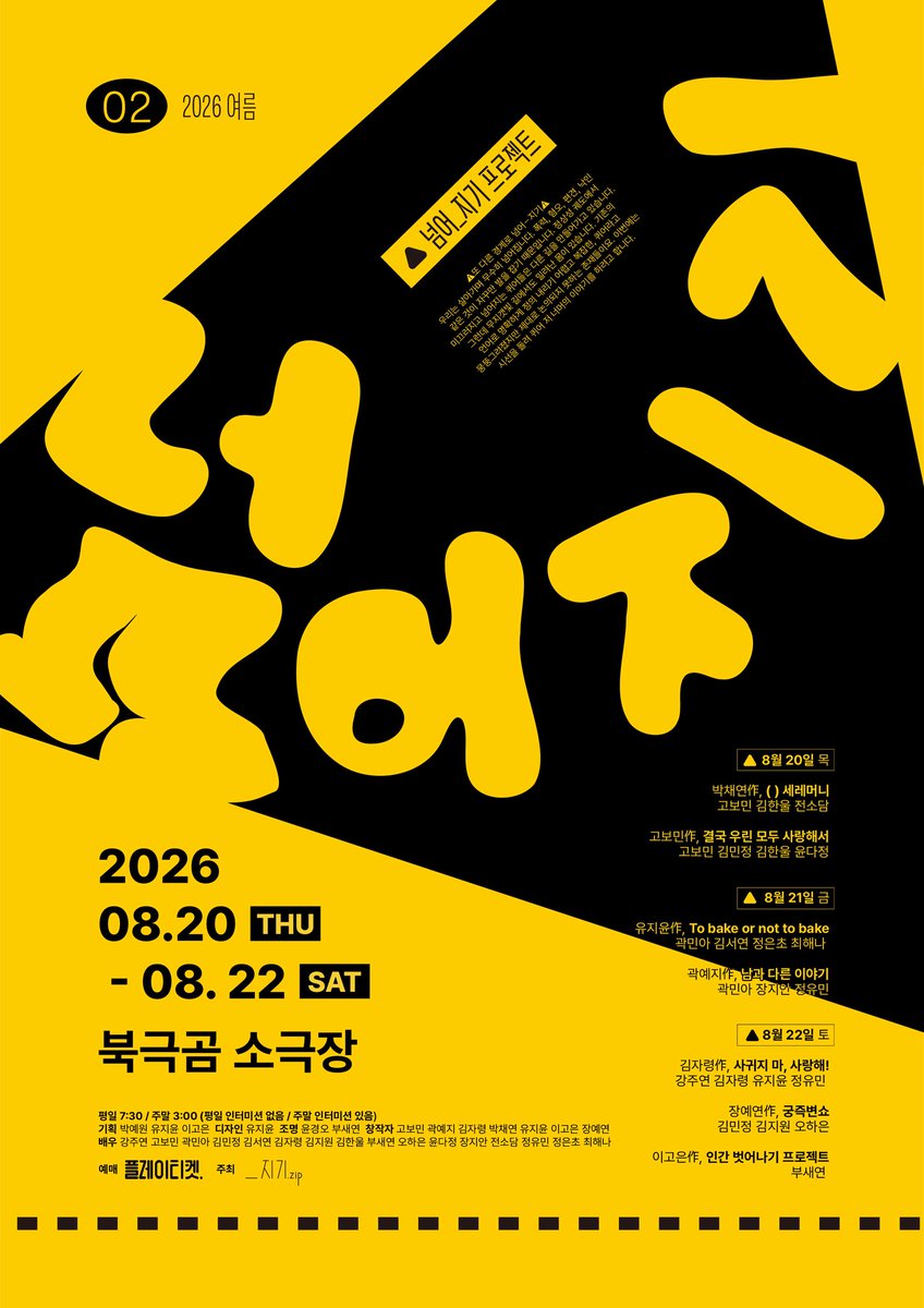 _jigezip's tweet photo. [ 넘어_지기 프로젝트 : 퀴어한 퀴어 ]

⚠︎ 지기집 2026 여름 창작 프로젝트

⚠︎ 본 공연은 릴레이 낭독극 형식으로 진행됩니다.

2026.08.20 ~ 2026.08.22
북극곰소극장 https://t.co/f9CAsos8wp