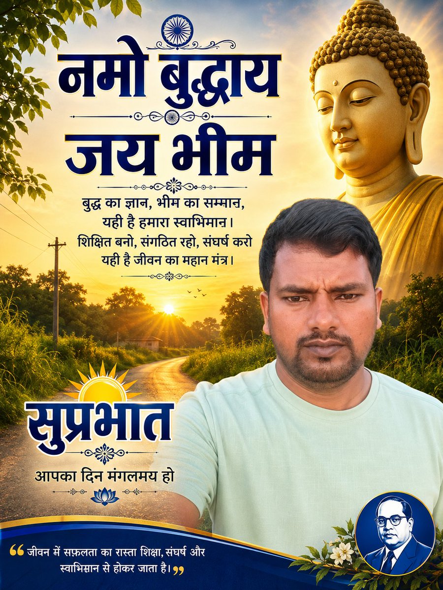 ErSanjay6821's tweet photo. नमो बुद्धाय जय भीम
बुद्ध का ज्ञान, भीम का सम्मान, यही है हमारा स्वाभिमान । शिक्षित बनो, संगठित रहो, संघर्ष करो यही है जीवन का महान मंत्र।
सुप्रभात आपका दिन मंगलमय हो
" जीवन में सफलता का रास्ता शिक्षा, संघर्ष और स्वाभिसान से होकर जाता है।
#Varnasi
#GodMorningMonday https://t.co/mYrc3QAaM1