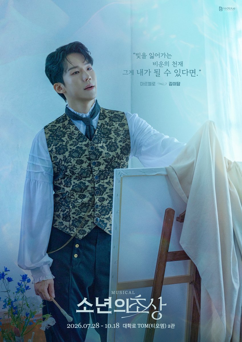 rnbtheatre_kr's tweet photo. [뮤지컬 #소년의초상] 🎨💐

📷 𝑩𝑶𝑵𝑼𝑺 𝑪𝑯𝑨𝑹𝑨𝑪𝑻𝑬𝑹 𝑷𝑶𝑺𝑻𝑬𝑹
보너스 캐릭터 포스터 공개

"빛을 잃어가는 비운의 천재
그게 내가 될 수 있다면."

𝑴𝒂𝒓𝒄𝒆𝒍𝒍𝒐 마르첼로
#김이담

2026.07.28 - 10.18
대학로 TOM 2관 https://t.co/Ne0XbCJdja