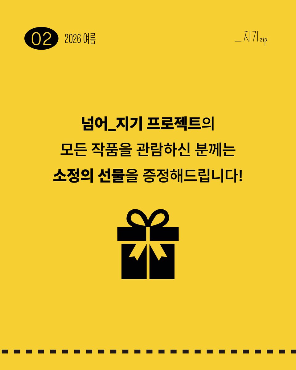 _jigezip's tweet photo. [ 넘어_지기 프로젝트 : 퀴어한 퀴어 ]

⚠︎ 관람 안내

2026.08.20 ~ 2026.08.22
북극곰소극장 https://t.co/wWvhJQ51IV