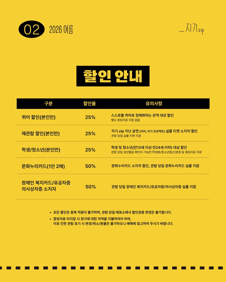 _jigezip's tweet photo. [ 넘어_지기 프로젝트 : 퀴어한 퀴어 ]

⚠︎ 관람 안내

2026.08.20 ~ 2026.08.22
북극곰소극장 https://t.co/wWvhJQ51IV