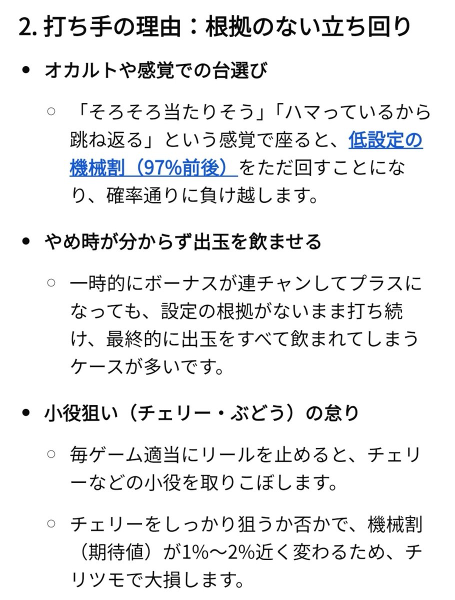 WOODWORKSWORD's tweet photo. ジャグラーが勝てない理由をAIに聞いてみた😂
激しく同意するわ
さすがAI‼️ https://t.co/RcCen78m7X