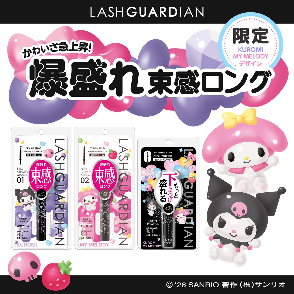 sanrio_news's tweet photo. 爆盛れ束感まつげになれる「ラッシュガーディアン」のマスカラに #クロミ #マイメロディ デザインが登場！
無重力級の耐久カールキープをイメージしたバルーンデザインが目印だよ☆
8/31（月）の一般発売に先駆けて、一部店舗で先行発売中♪
https://t.co/BHggxAJ6Cz
#サンリオ https://t.co/8FT1AvCDl8
