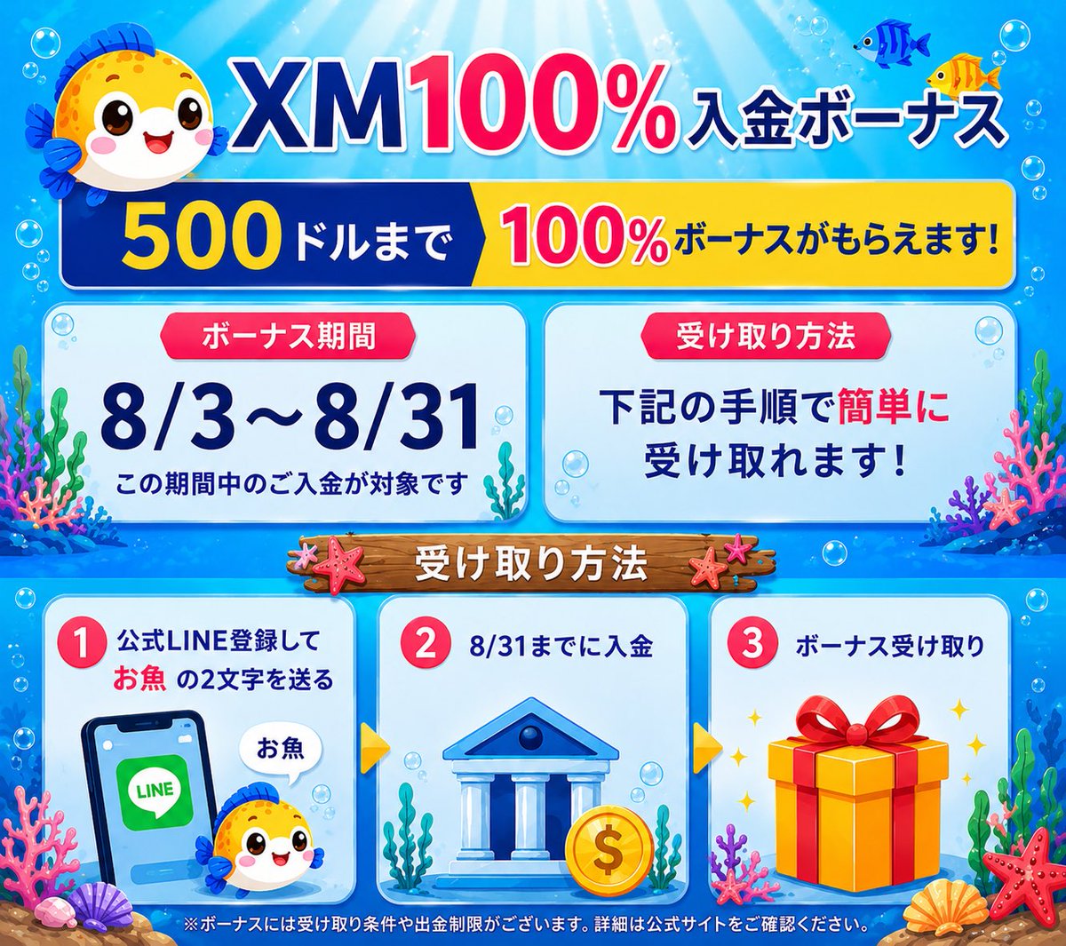 osakana__ea's tweet photo. 🚨🚨XM特別ボーナス🚨🚨

当グループ限定‼️
8/31まで限定でXMの入金100%特別ボーナス開催中🐟

受け取り方法や詳細は下記のリプ欄をご覧ください⬇️ https://t.co/kHuAvAIAf3