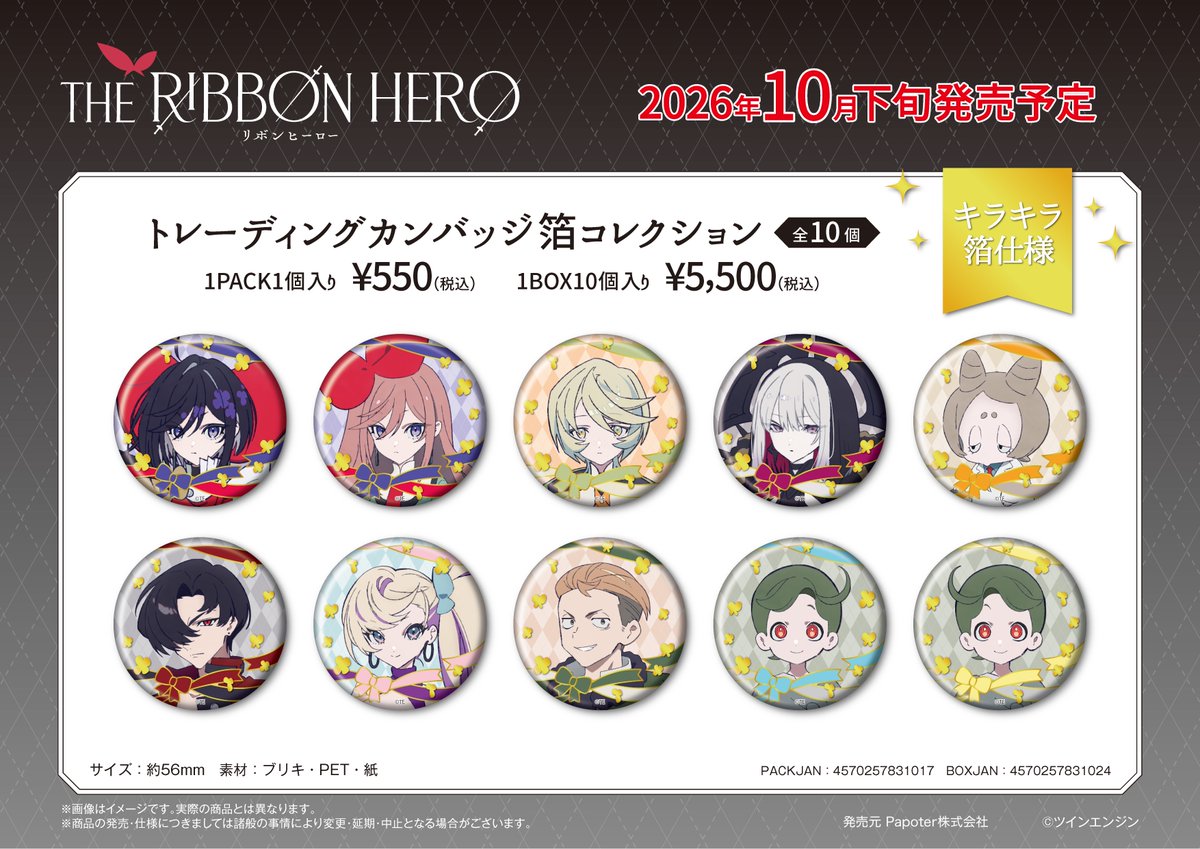 PapoterOfficial's tweet photo. ご案内📢
『 #THERIBBONHERO 』から新商品が登場🎀

ジュエリーアクリルスタンド
ストーリーアクリルスタンド
トレーディングカンバッジ箔
美しいイラストをデザインした商品です✨

詳細→https://t.co/AcUwBeYJU7
期間：2026年8月10日〜8月28日まで

#リボンヒーロー https://t.co/4EMIJpcBqt