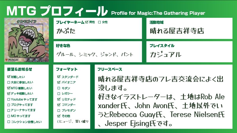 Lerazs154238's tweet photo. 趣味は紙遊びです。
よろしくお願いします！
 #MTGプロフィール 
#ポケカ履歴書 https://t.co/XFDSAzxy2A