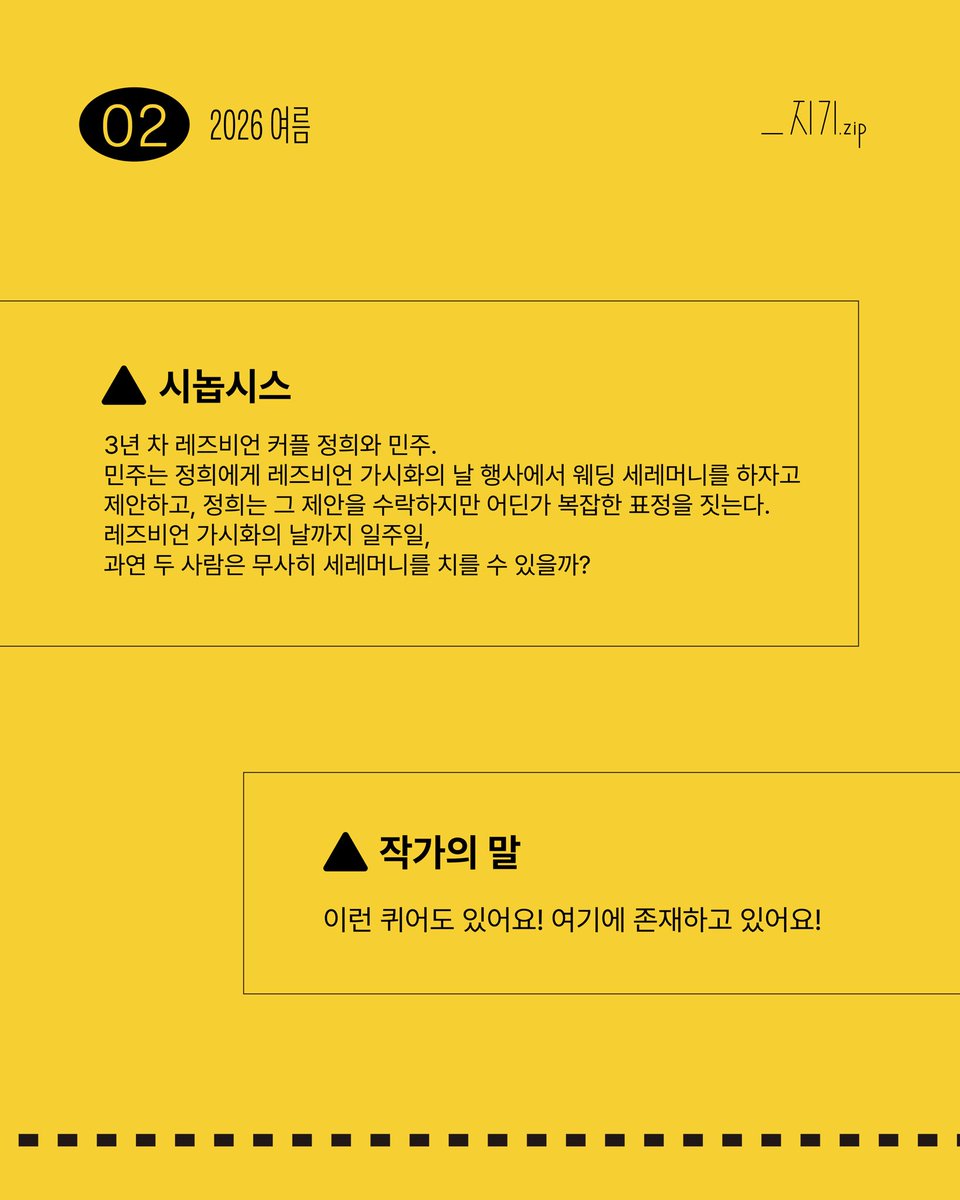 _jigezip's tweet photo. [ 넘어_지기 프로젝트 : 퀴어한 퀴어 ]

⚠︎ 공연 안내 2
　
⚠︎ 본 공연은 릴레이 낭독극 형식으로 진행됩니다.

2026.08.20 ~ 2026.08.22
북극곰소극장 https://t.co/GbEsgjDZBb