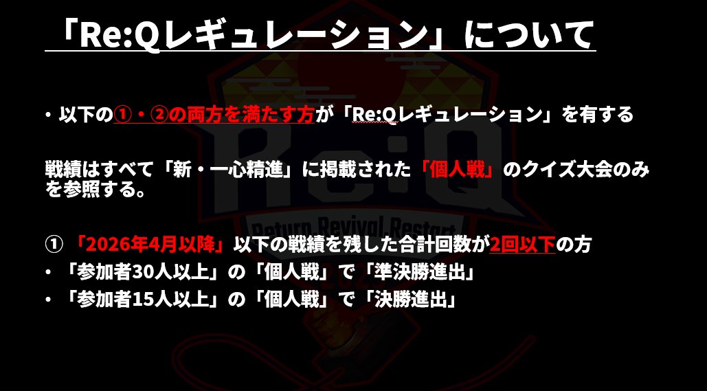 ReQuiz_official's tweet photo. レギュレーションは多少複雑ですが、大まかにはチャートを見て選んでいただければ大丈夫です！ 
（明らかに場違いな人がいたらこちらから連絡するので） 
分からないことがあれば公式サイトの「お問い合わせフォーム」からご連絡ください！ 
（※追加日加えて再アップしました！） https://t.co/jsmOuAVS9n