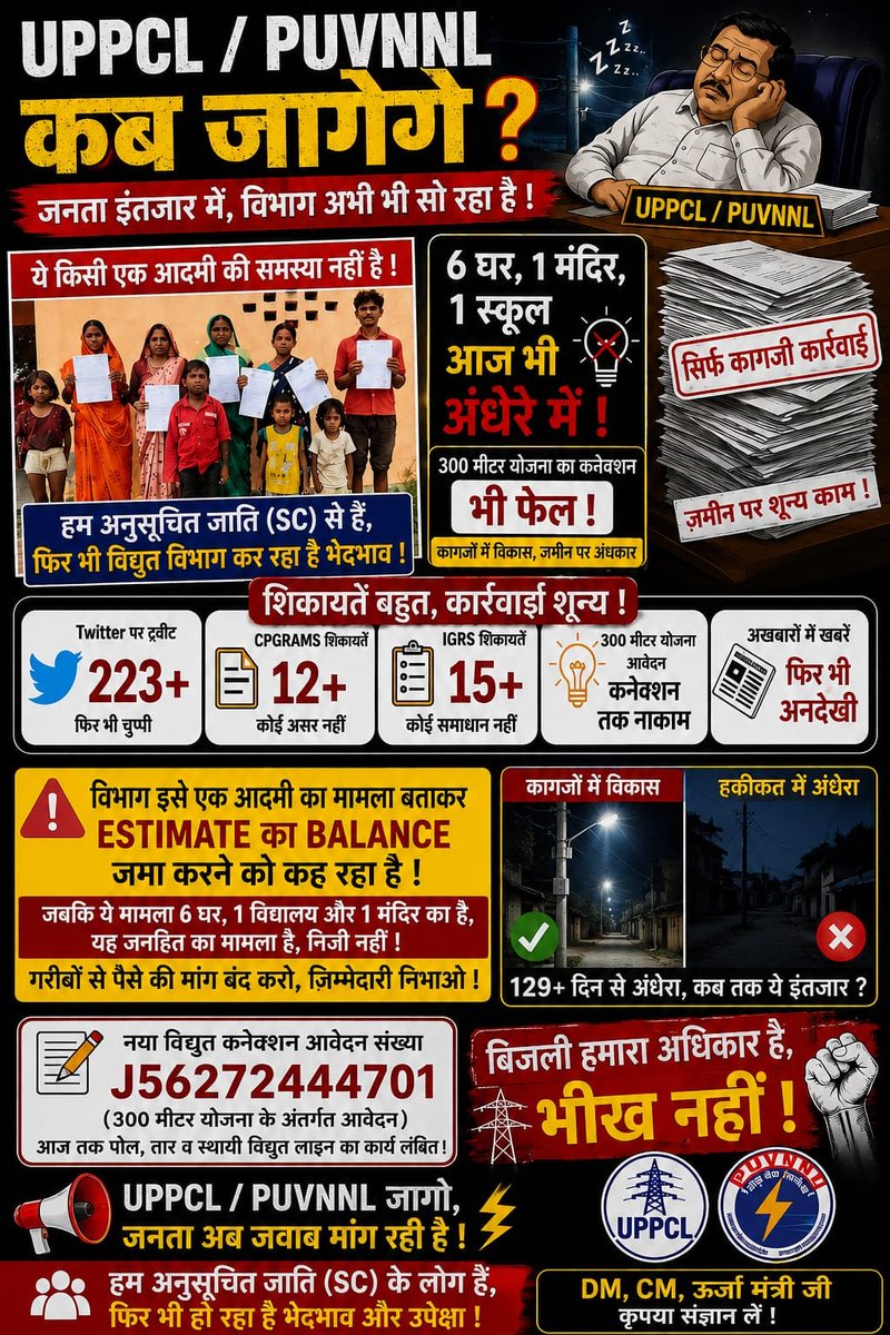 KMSUMANcz's tweet photo. @Puvvnlbast कागज़ों में 24 घंटे बिजली, जमीन पर अंधेरा! ⚡
6 घर, 1 विद्यालय और 1 मंदिर आज भी बिजली से वंचित हैं। कनेक्शन नंबर J56272444701 2 महीने से लंबित है।
यह एक घर की नहीं, पूरे गांव की समस्या है। विद्युतकरण करवाया जाए।
@CMOfficeUP @EMofficeUP @UPPCLLKO @PuVVNLHQ https://t.co/tmcI3TtGRz