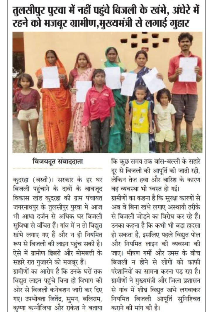 KMSUMANcz's tweet photo. @Puvvnlbast कागज़ों में 24 घंटे बिजली, जमीन पर अंधेरा! ⚡
6 घर, 1 विद्यालय और 1 मंदिर आज भी बिजली से वंचित हैं। कनेक्शन नंबर J56272444701 2 महीने से लंबित है।
यह एक घर की नहीं, पूरे गांव की समस्या है। विद्युतकरण करवाया जाए।
@CMOfficeUP @EMofficeUP @UPPCLLKO @PuVVNLHQ https://t.co/tmcI3TtGRz