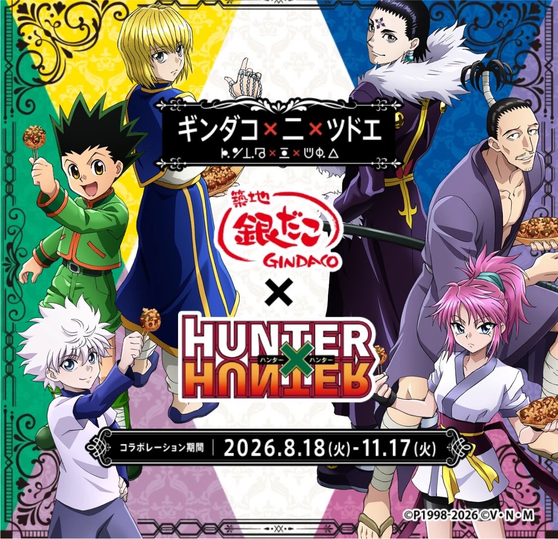 k42wKKihKBGTvXv's tweet photo. 銀だこHUNTER×HUNTERコラボ詳細きたー！！！！！

8月18日から第3弾まで予定！！

https://t.co/y0bmRplqB2 https://t.co/EpgmzE6cT3