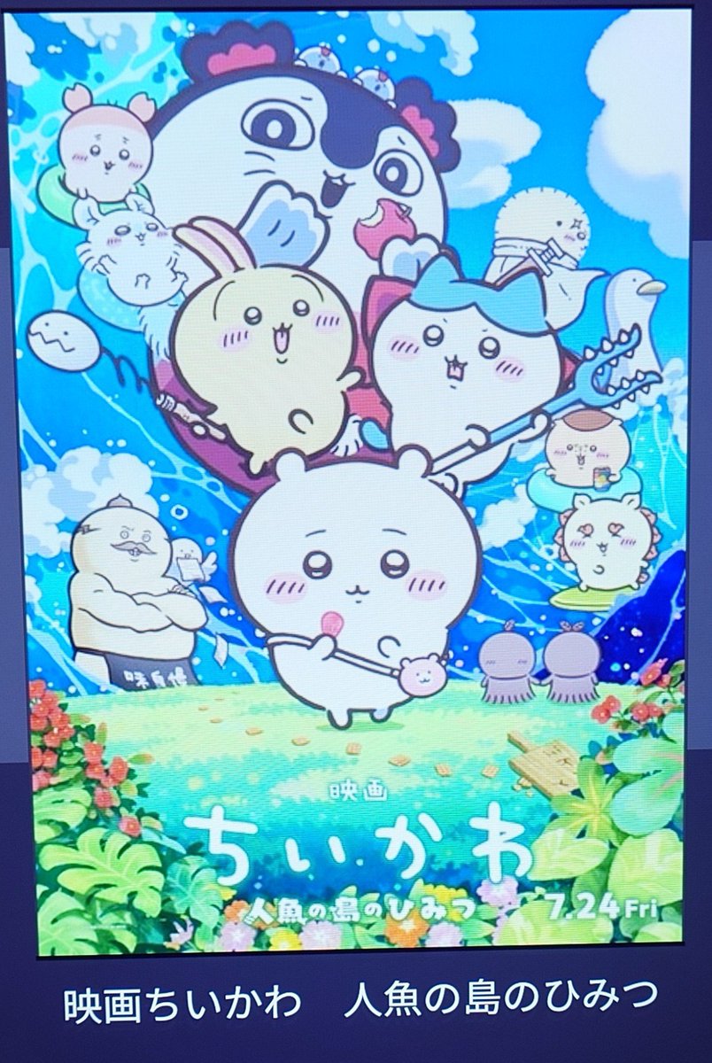 mo_chi_channel's tweet photo. 映画ちいかわを観てきました〜
おぢ…泣いちゃったよ
#ちいかわ 
#ちいかわ人魚の島のひみつ https://t.co/mbiv9oTFUO