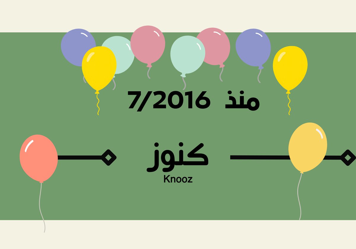 knooz__store's tweet photo. كنا معاكم من 2016 
كنا معاكم ب أفضل ماتم تقديمة من منتجات ونتجدد ونتوسع 
ولازلنا نقدم أفضل وأجود مع الحرص والترتيب والنظافة والدقة 
معاكم  بإذن الله دائما في توفيق وسعة رزق 💚 #الاحساء #متجر #متاجر #السعودية #تجارة
#المنصورة #غرناطة #عكاظ #الملقا #الدرعية #القدس #طويق #الجنادريه https://t.co/3sBh6EEkJs