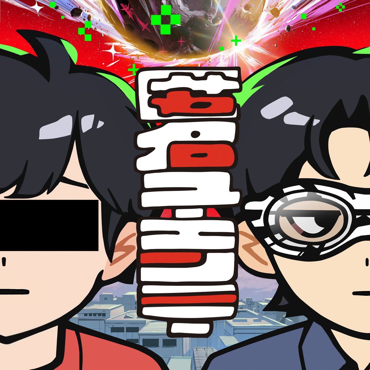 omocoro's tweet photo. 【🆕お知らせ】

「匿名ラジオ」10周年を記念したオリジナルソング『匿名ユーエンミー』は各サブスク配信サービスにて配信中です！！

たくさん聴いてください！！

🔊 https://t.co/MTPsjDktK0

======

Music, Lyrics：ピノキオピー
Vocal：ARuFa/ダ・ヴィンチ・恐山 https://t.co/zuF8mU9fuj