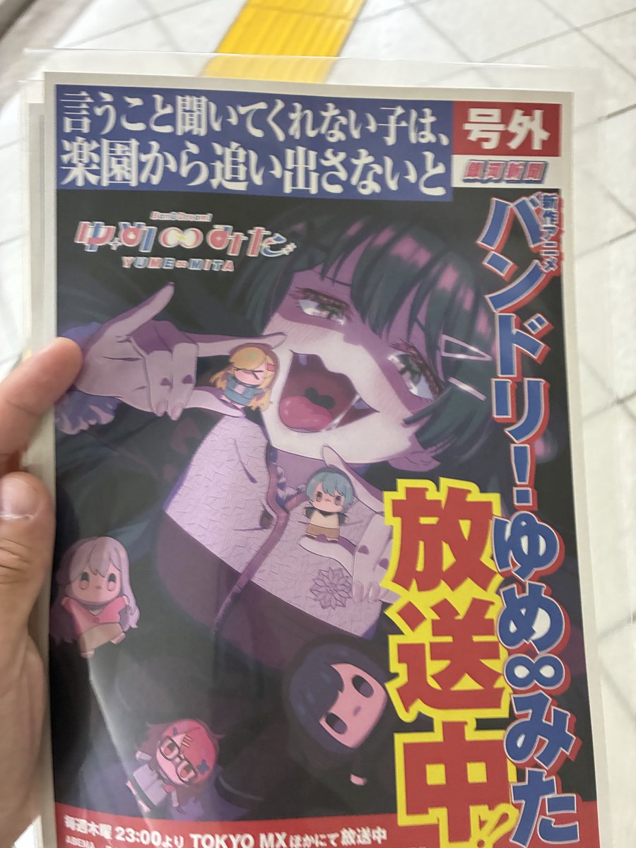 k_i_r_g_r_m's tweet photo. 池袋駅にビオラちゃんの銀河新聞の号外出てるんだけど　#アニメゆめみた https://t.co/fb3Dyf2lZ4