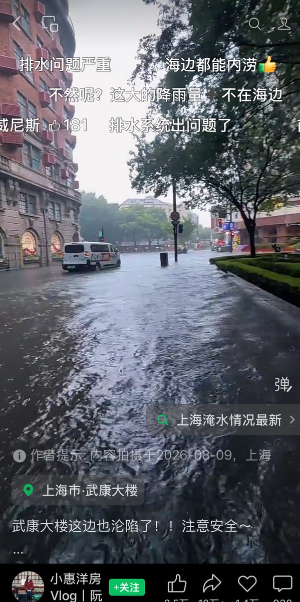 li_lisa's tweet photo. 看到上海又发大水了💦，记得小时候放学回家每天走的是新华路，只要一下大雨就发大水，新华路就变成一条小河，汽车的开车的都淌水；没想到过了30年还是老样子……一点没长进，还好我离开了 https://t.co/0XB4MzC5I8